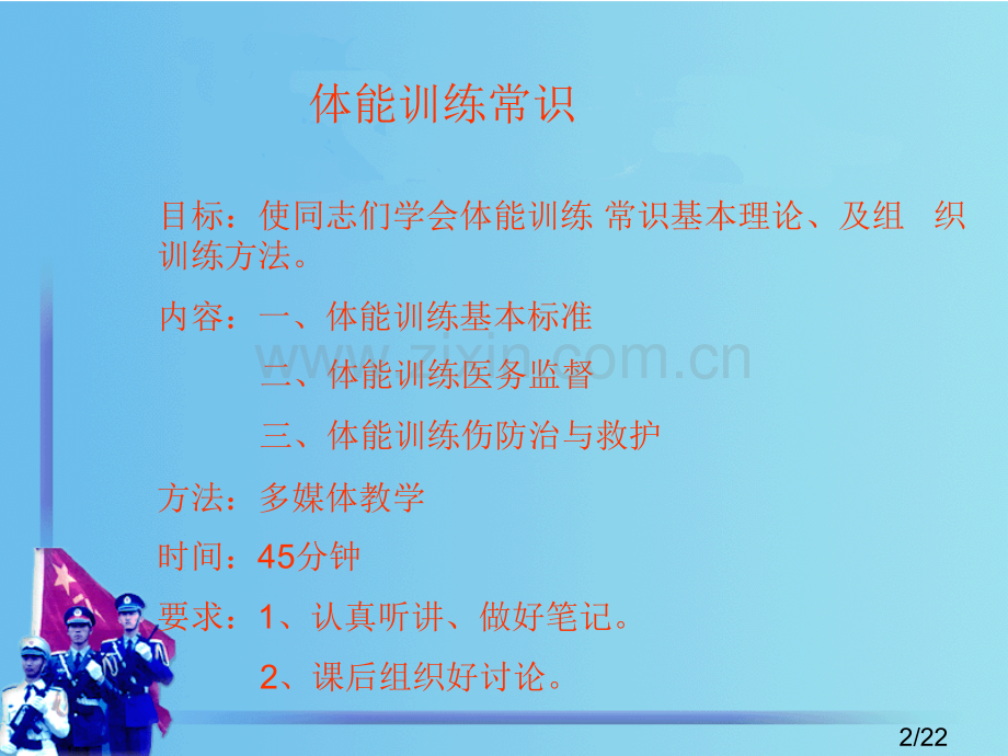体能训练常识教学课件-体能训练组训法省名师优质课赛课获奖课件市赛课百校联赛优质课一等奖课件.ppt_第2页