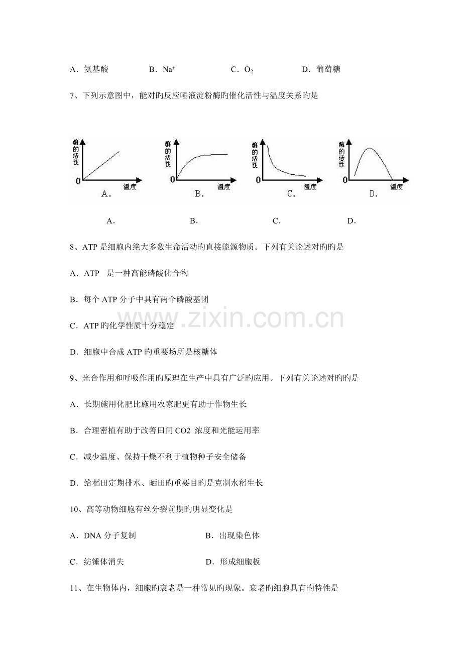 2023年江苏省普通高中学业水平测试.doc_第2页
