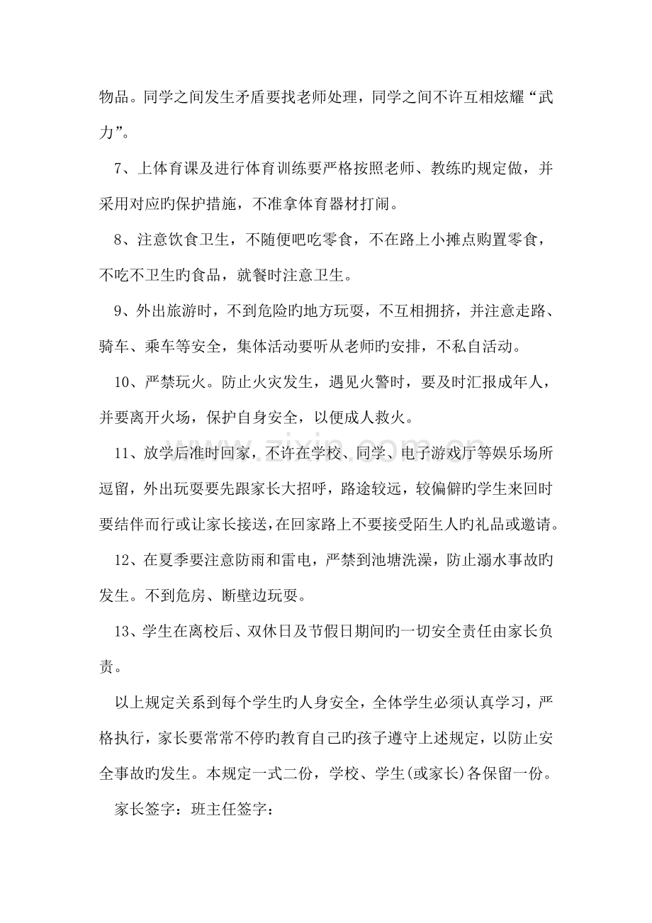 幼儿园学生安全责任书范文.doc_第2页
