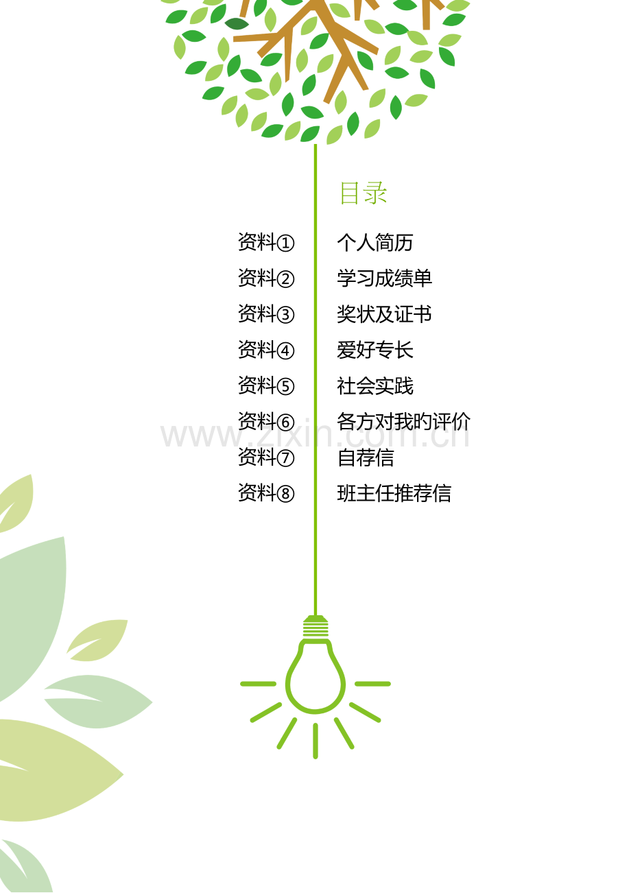 2023年小升初学生个人简历.docx_第2页