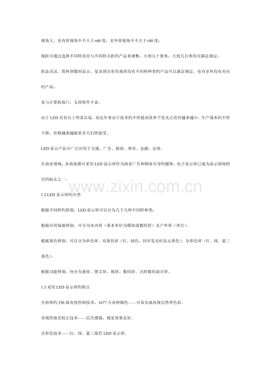 室内LED电子显示屏系统设计.doc_第2页