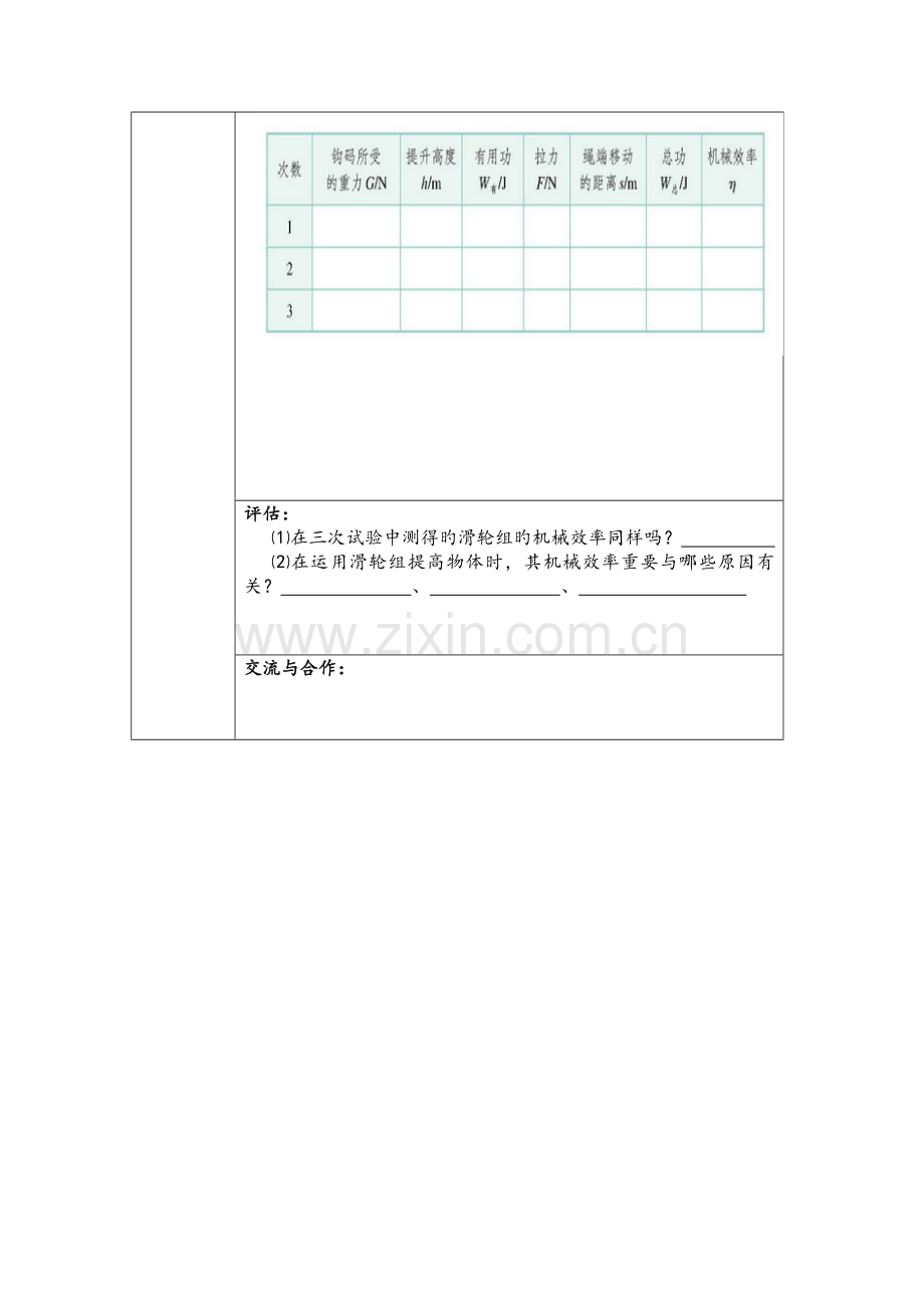 2023年测量滑轮组的机械效率实验报告单.doc_第2页