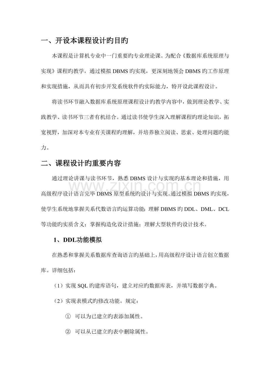 数据库系统原理课程设计讲义.doc_第2页