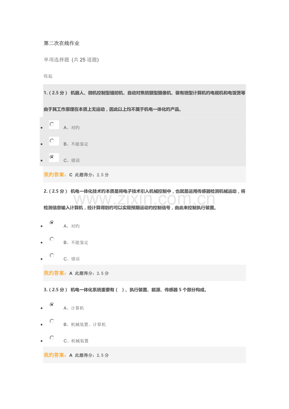 2023年北京石油大学机器人设计第二次在线作业.doc_第1页