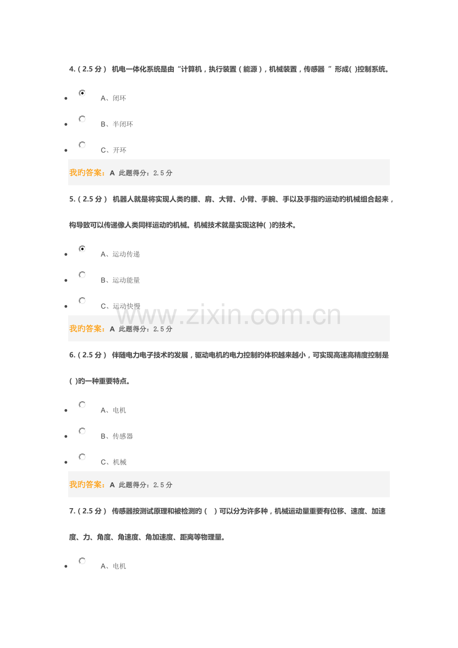 2023年北京石油大学机器人设计第二次在线作业.doc_第2页