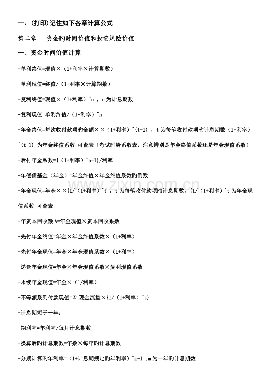 2023年自考财务管理学冲刺复习.doc_第1页