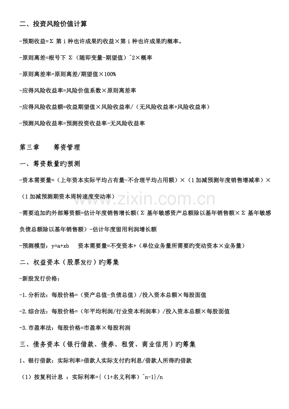 2023年自考财务管理学冲刺复习.doc_第2页
