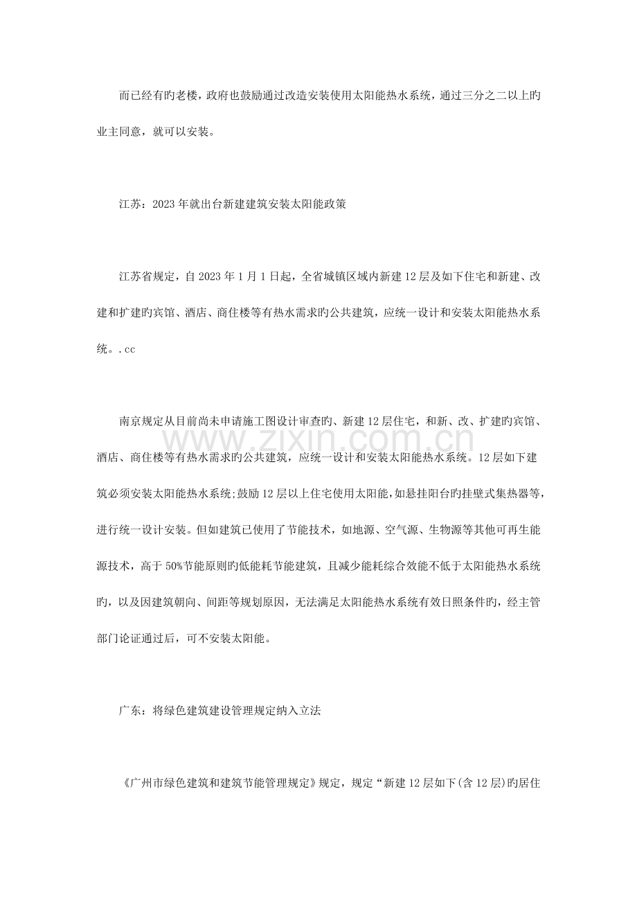 我国各地建筑节能的强制安装太阳能政策概览.doc_第2页