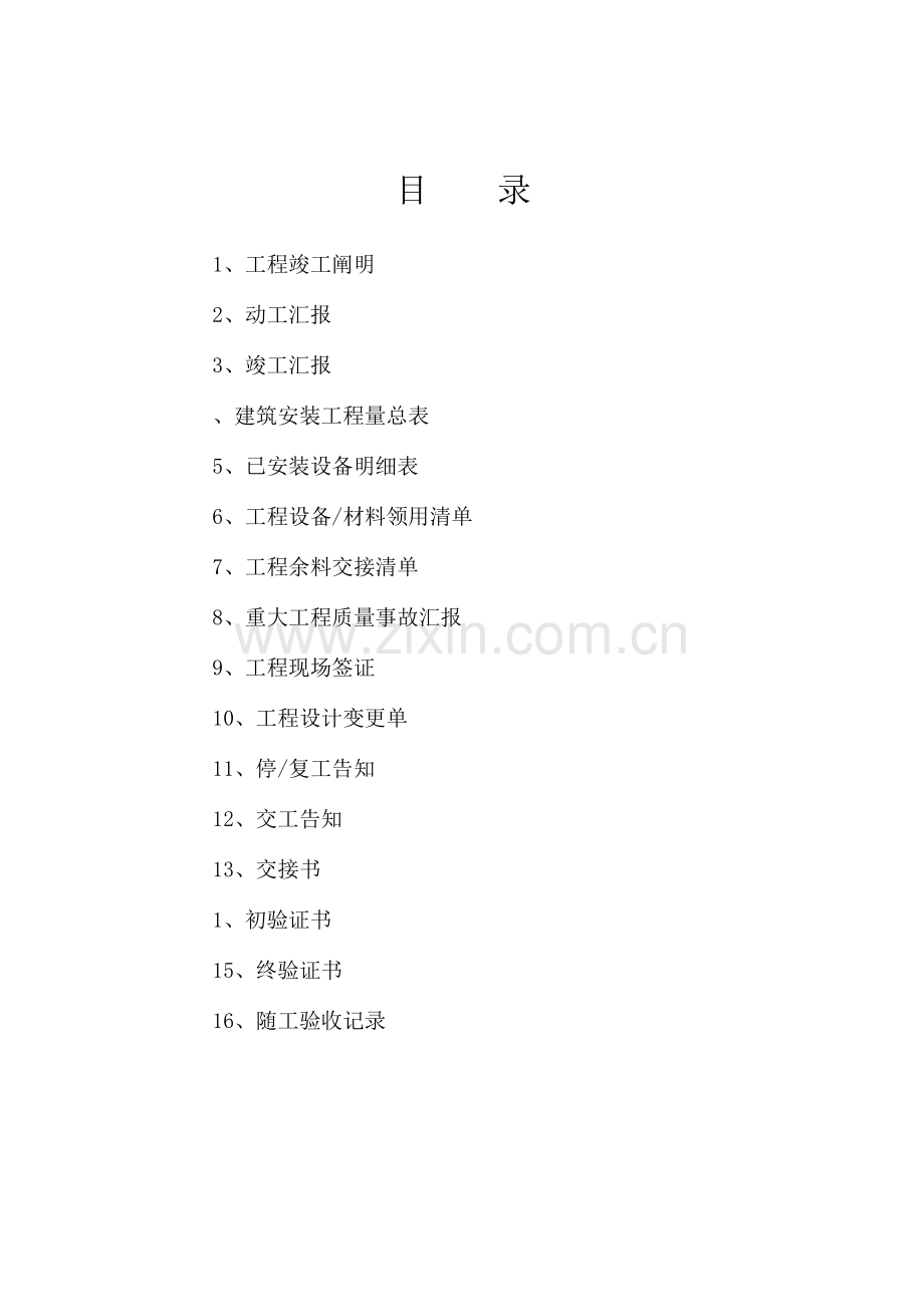 室内分布系统安装单位工程竣工资料资料.doc_第2页
