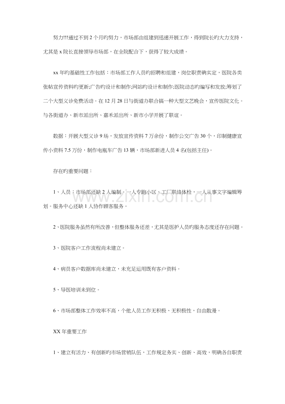 新年销售人员工作计划例文与新店开业策划案汇编.doc_第2页
