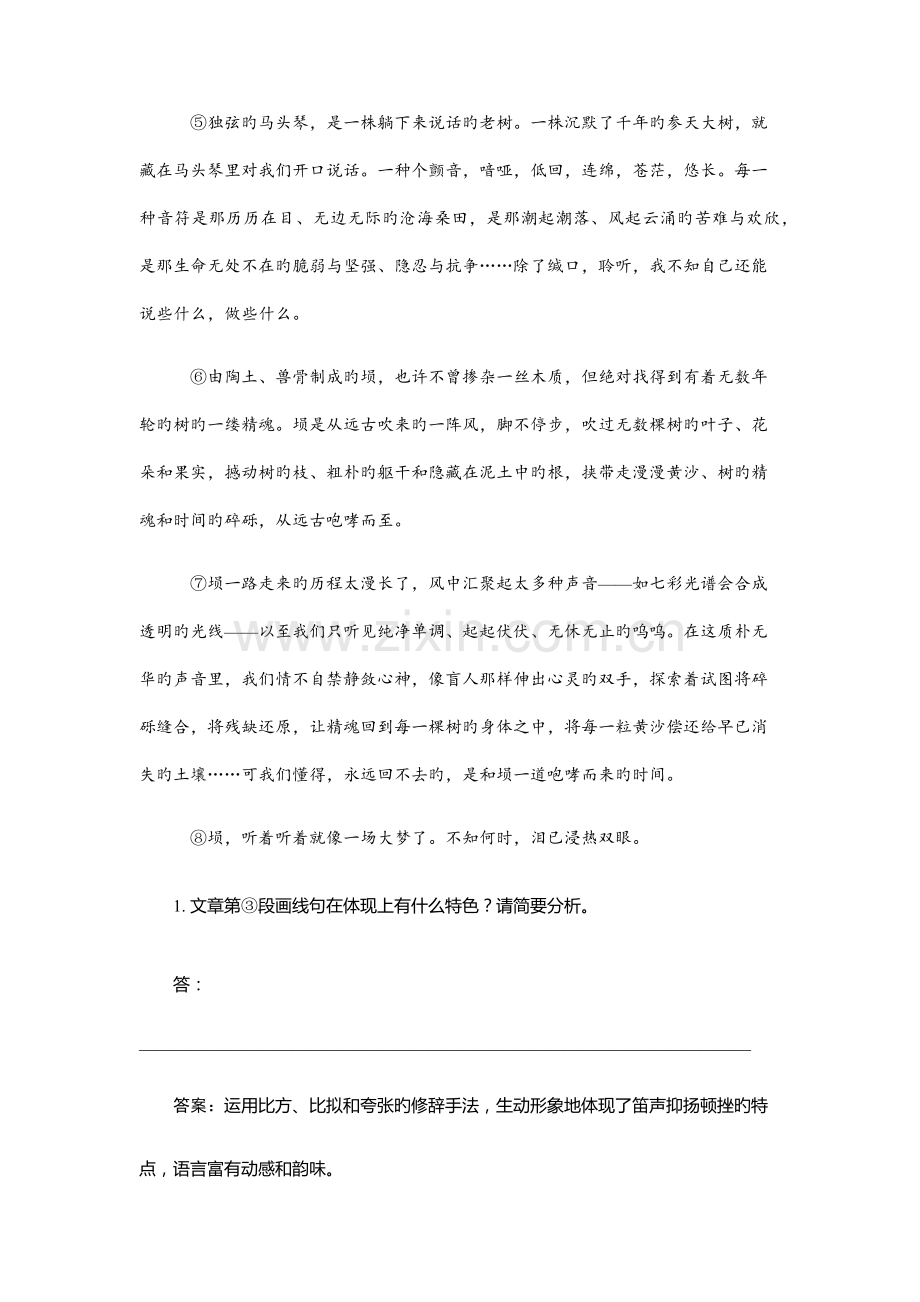 2023年甘肃卫生职业学院语文单招试题测试版附答案解析.docx_第2页