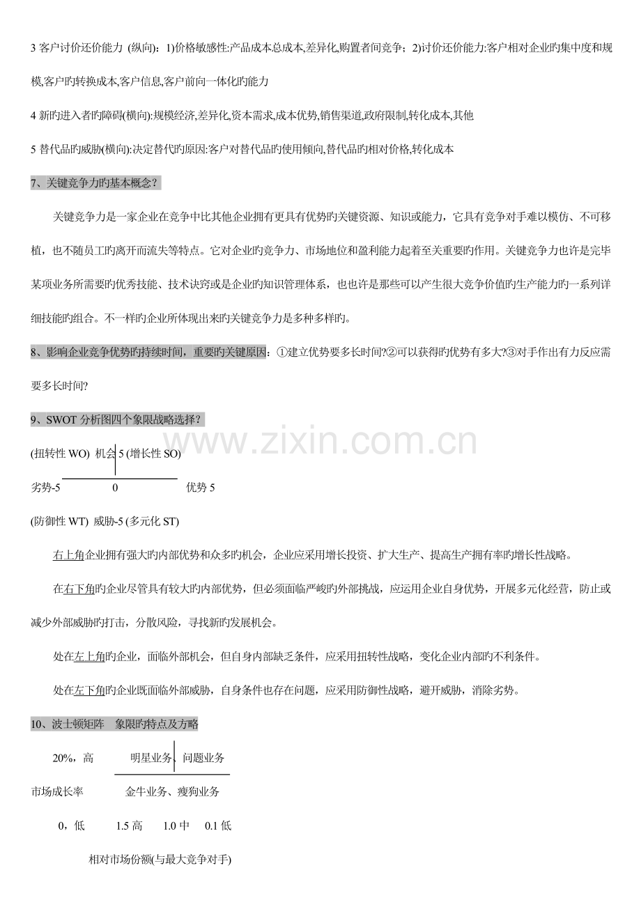 2023年咨询工程师现代咨询方法与实务公式及简答题非常实用.doc_第2页