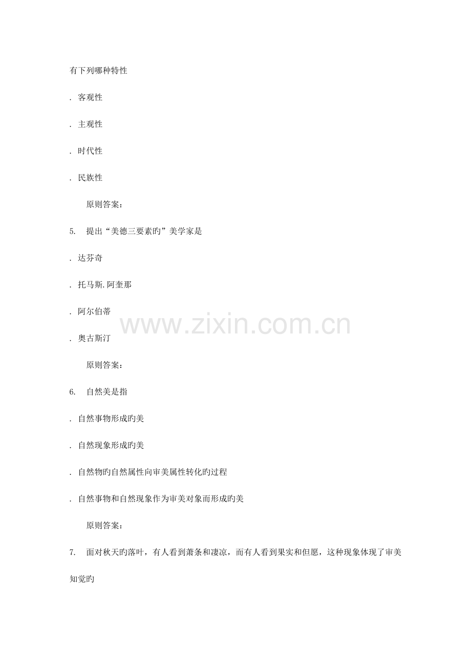 2023年吉林大学秋护理美学在线作业二.doc_第2页
