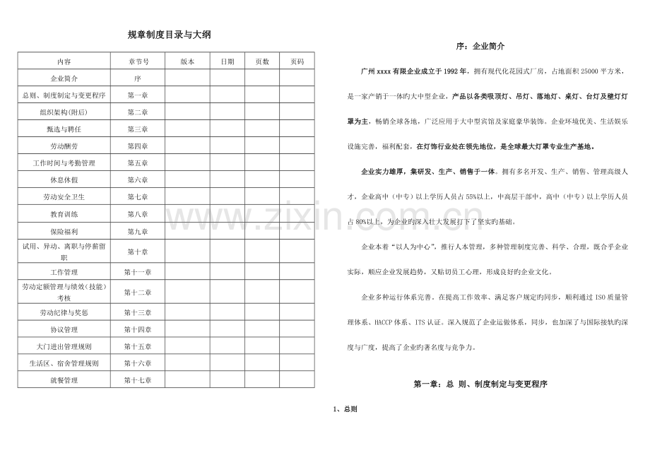 员工手册实用版范例.doc_第1页