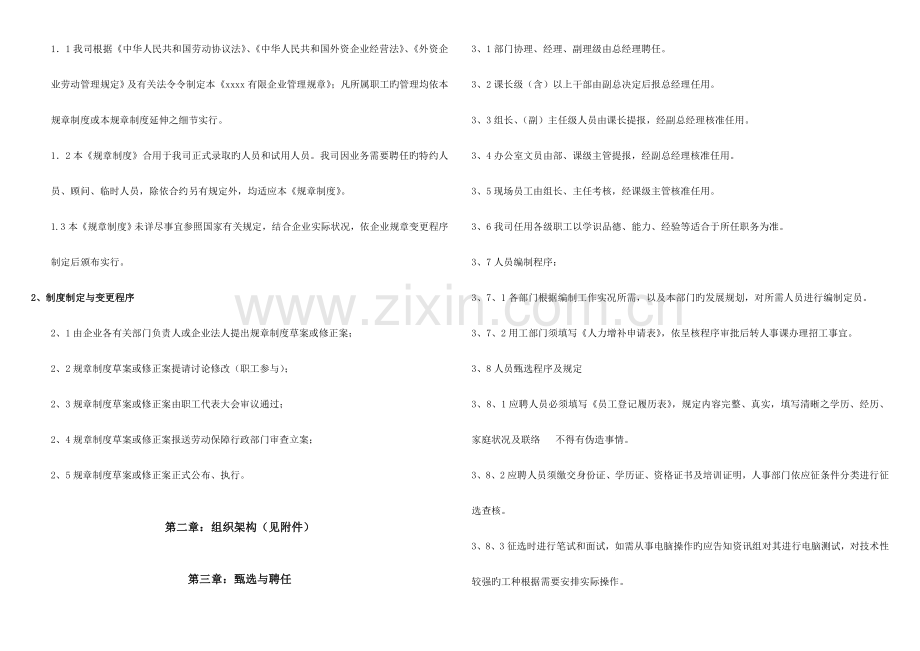 员工手册实用版范例.doc_第2页