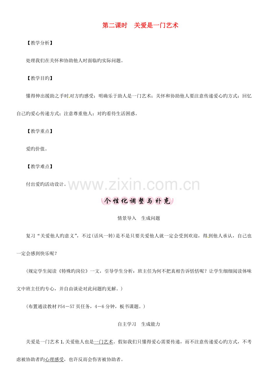2023年九年级政治全册第二单元共同生活第4课伸出你的手第2课时关爱是一门艺术导学案人民版.doc_第1页