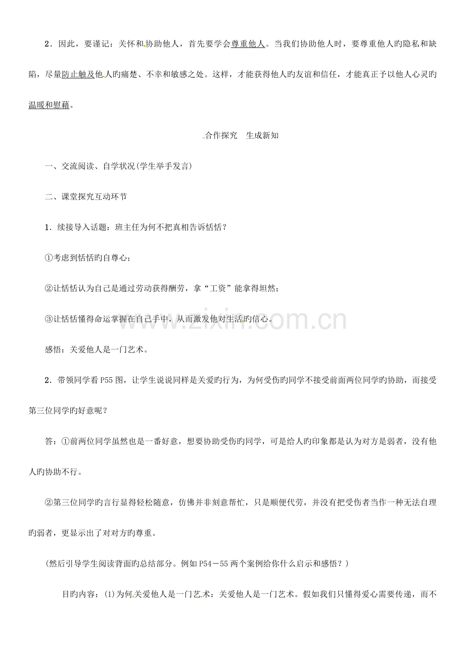 2023年九年级政治全册第二单元共同生活第4课伸出你的手第2课时关爱是一门艺术导学案人民版.doc_第2页