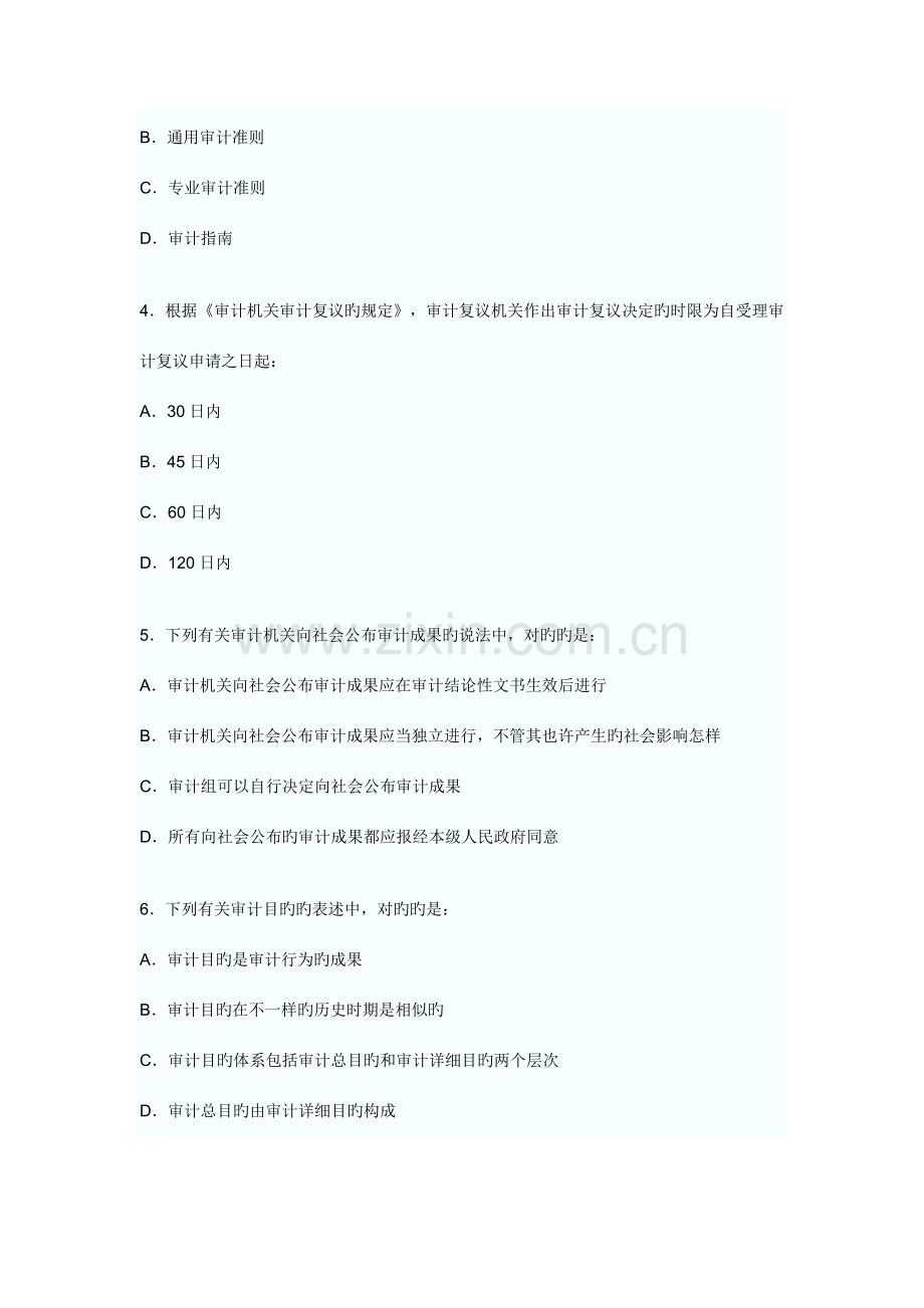 2023年审计师资格考试审计理论与实务真题.doc_第2页