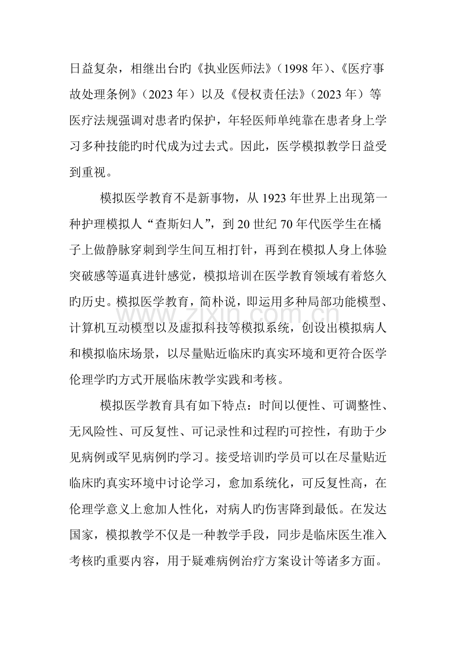2023年模拟教学结合医学人文教育在住院医师规范化培训中的作用.doc_第2页
