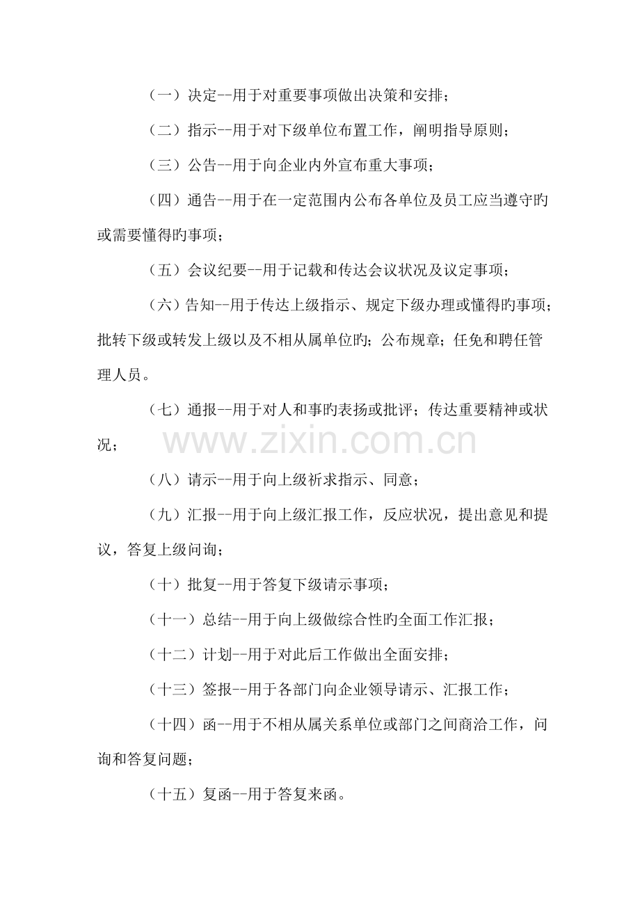 物业管理公司行政办公制度.doc_第2页