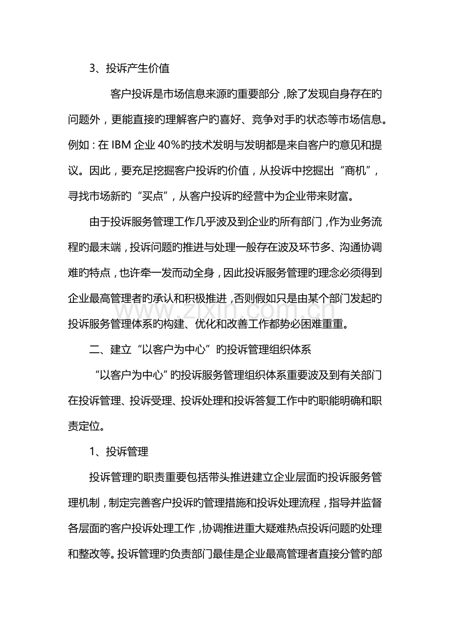 课题客户投诉管理体系的构建.docx_第2页