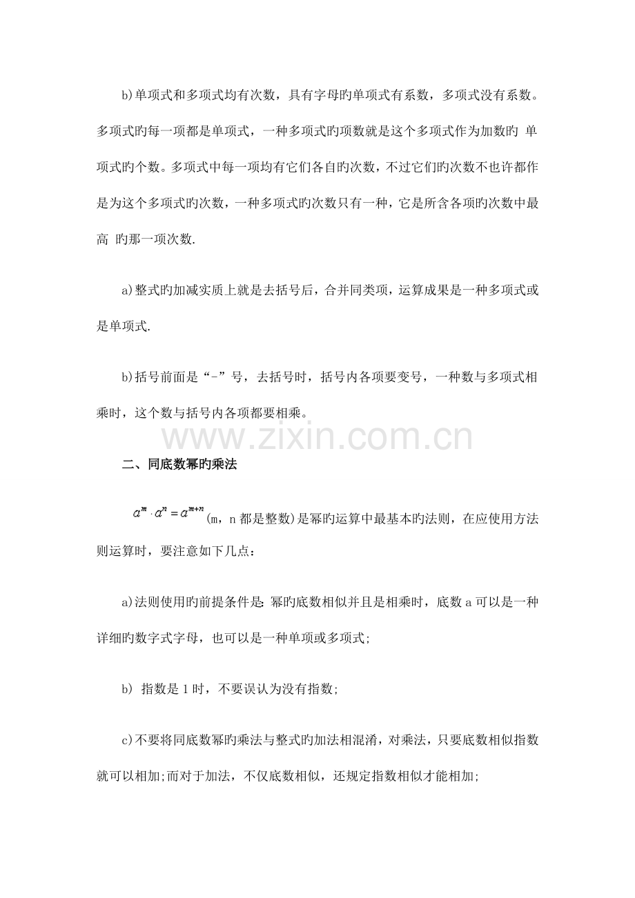 2023年初一下册数学知识点整式的运算.doc_第2页