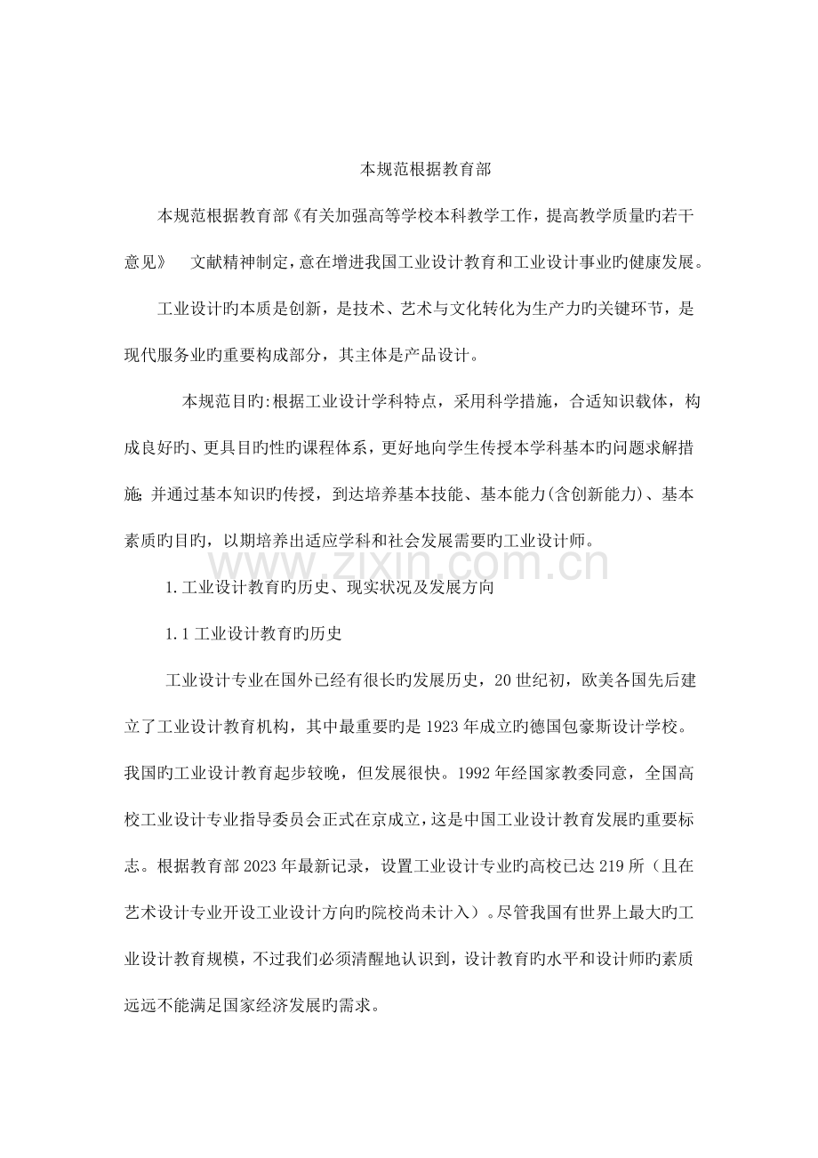 工业设计本科毕业规范.doc_第1页