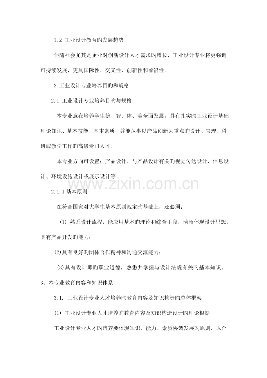 工业设计本科毕业规范.doc_第2页