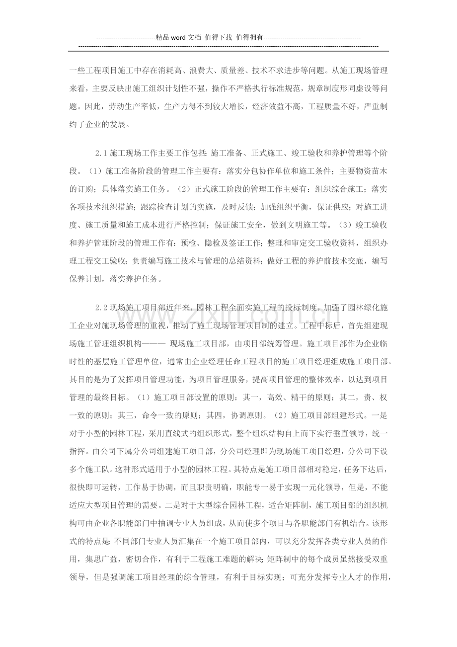 园林绿化工程施工管理.docx_第2页