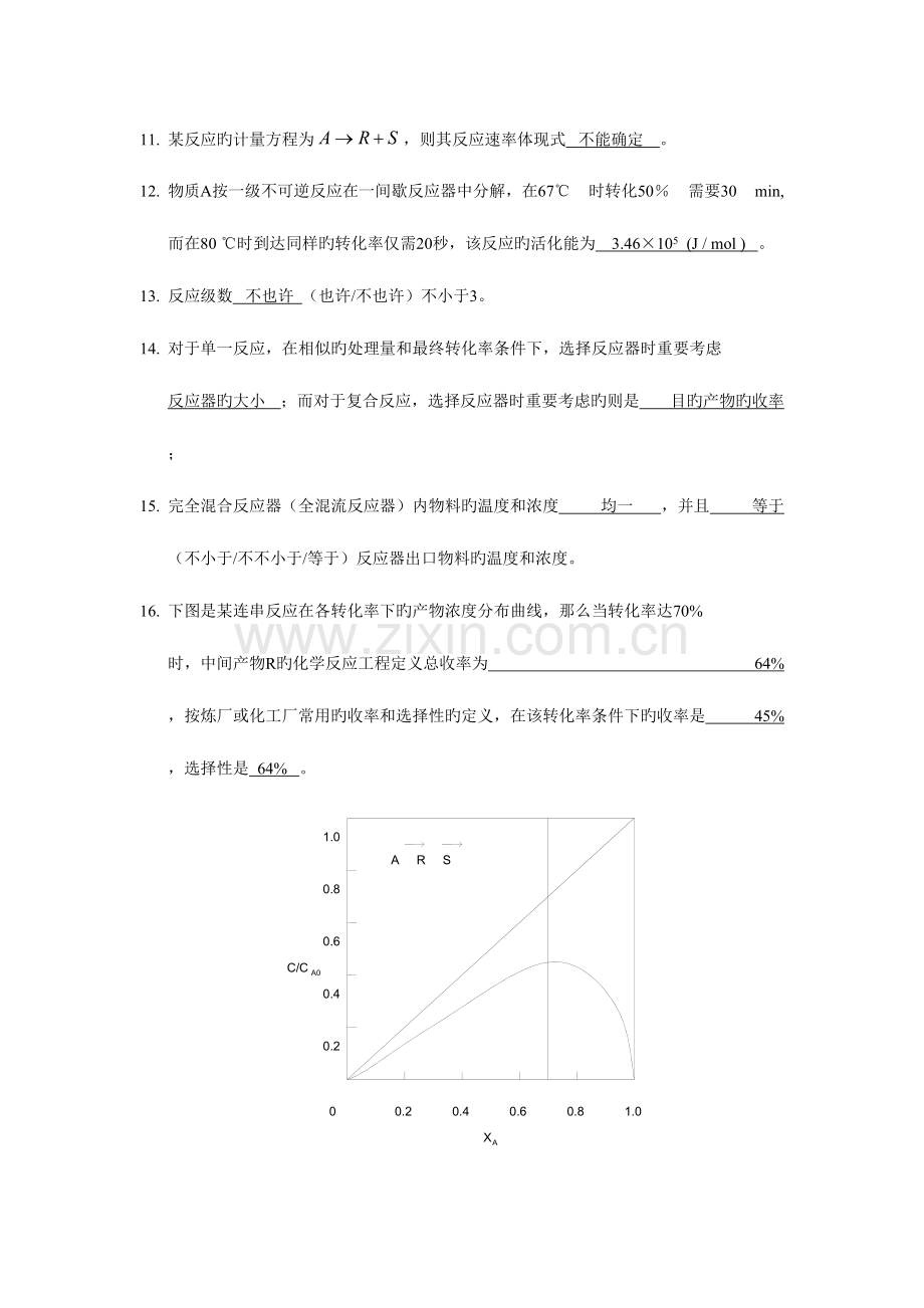 2023年化学反应工程试题库.doc_第2页