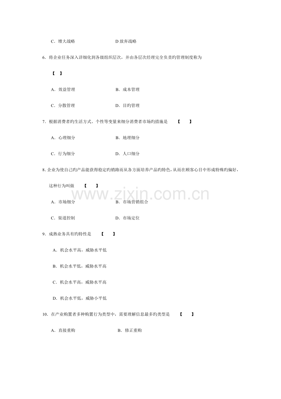 2023年市场营销学月份历年真题.doc_第2页