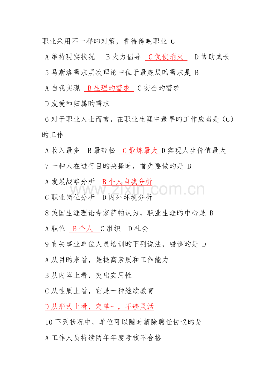 2023年继续教育职业生涯规划与管理试题与答案.doc_第2页