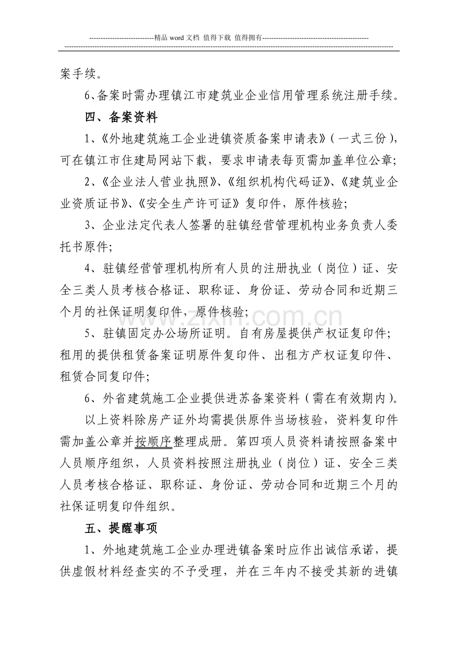 外地施工企业办理进镇备案须知-2013.doc_第2页
