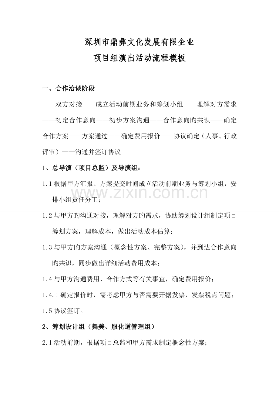 项目组演出活动流程模板.doc_第1页