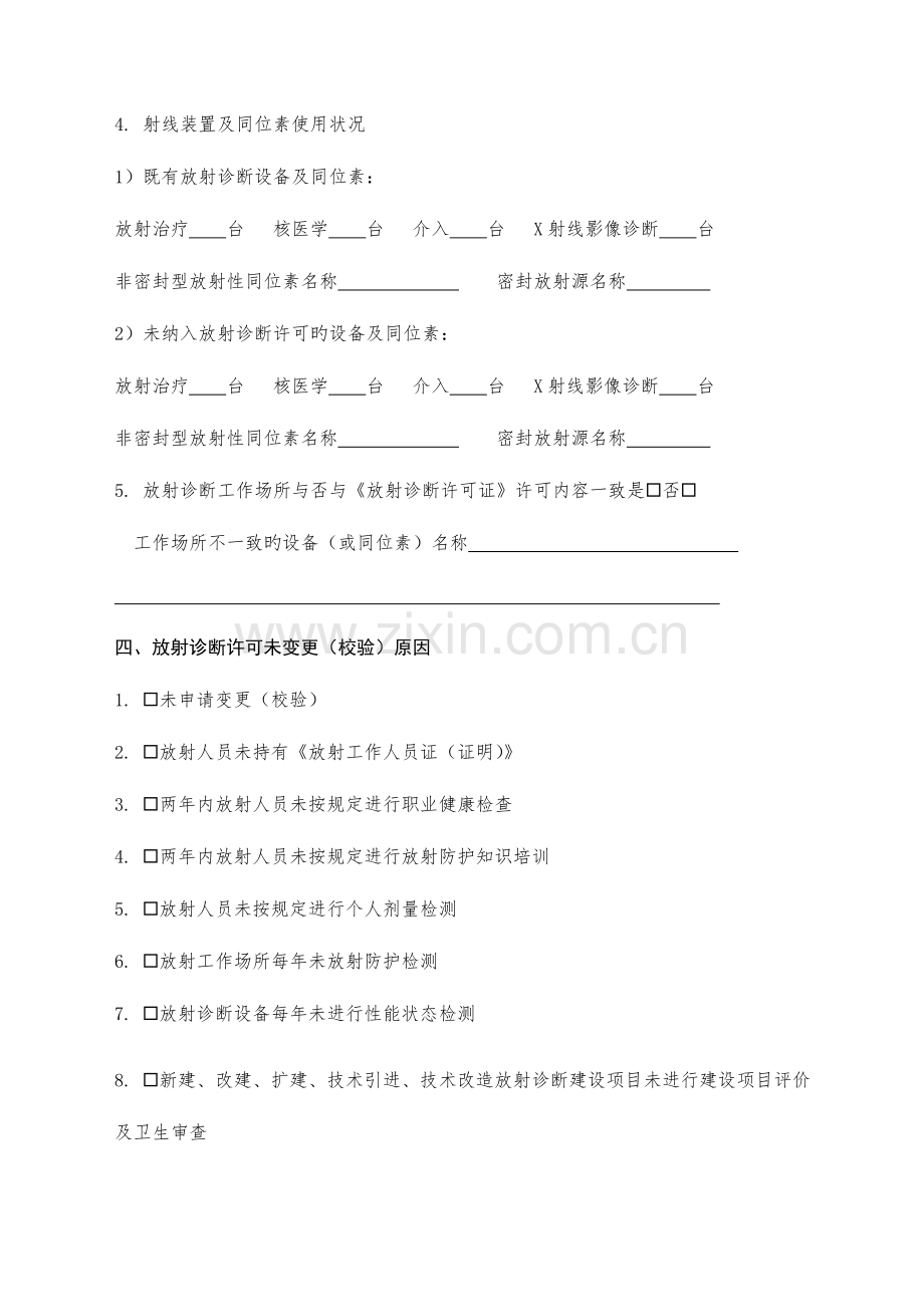 医疗机构放射卫生专项监督检查工作方案.doc_第2页