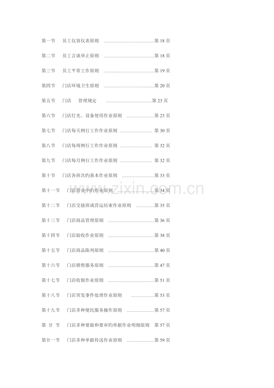 便利连锁店的营运实操手册.doc_第2页