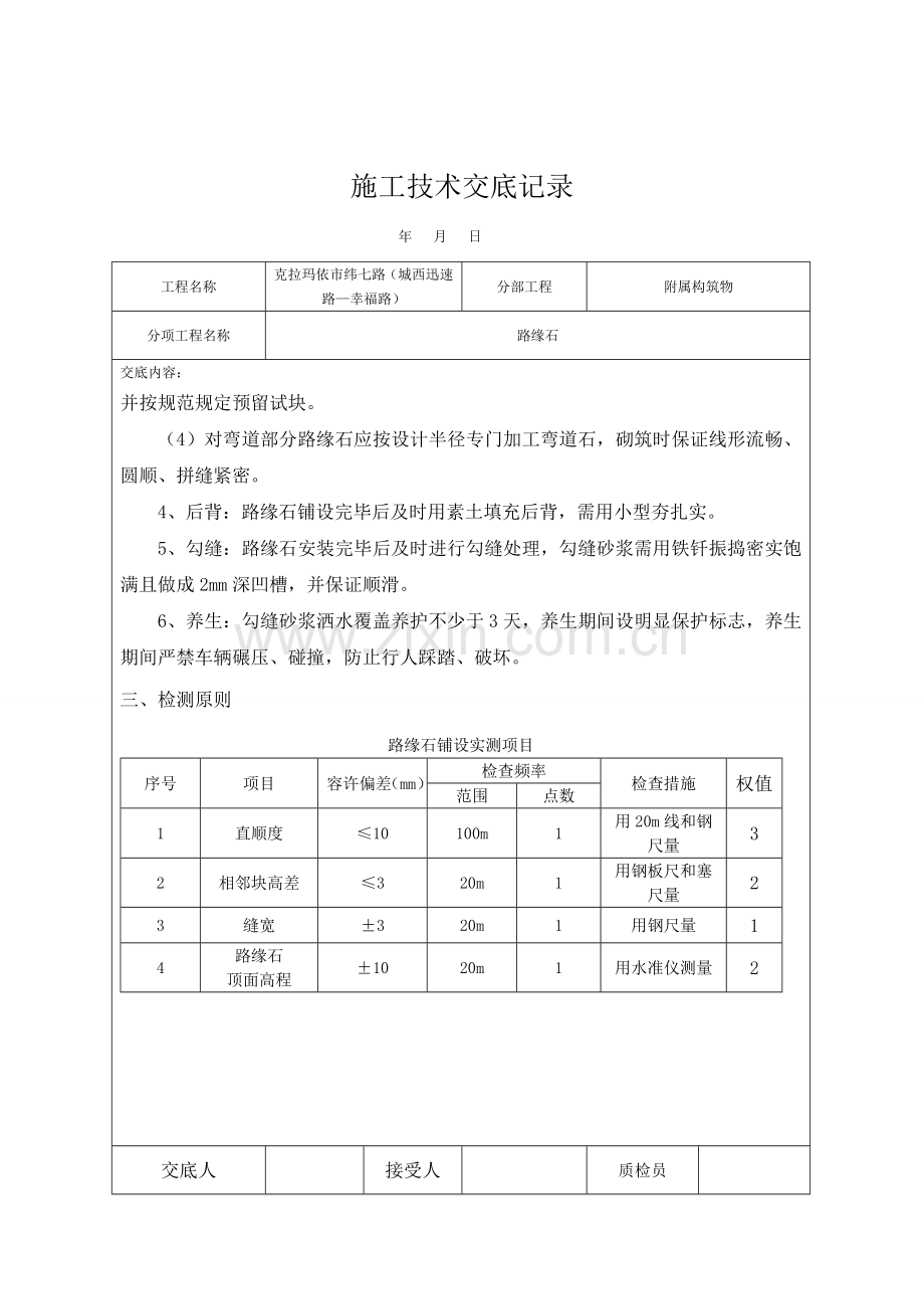 路缘石施工技术交底.doc_第2页