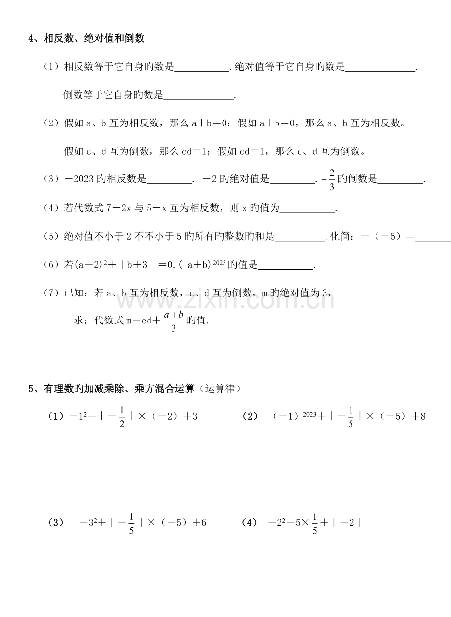 2023年人教版七年级上册数学必背考点吃透不考优秀都难.doc_第2页