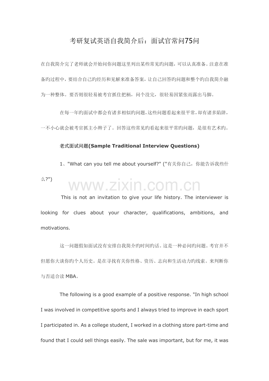 2023年考研复试英语自我介绍后面试官常问问.doc_第1页