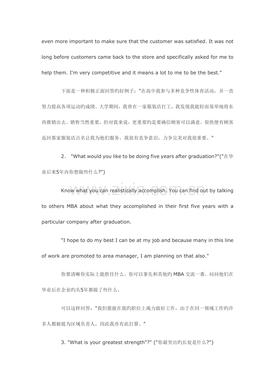 2023年考研复试英语自我介绍后面试官常问问.doc_第2页