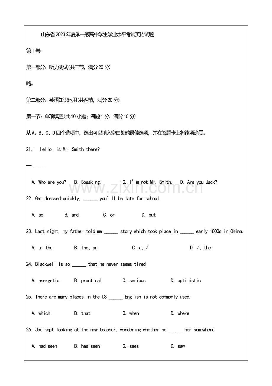 2023年山东省学业水平考试英语试题及答案.doc_第1页
