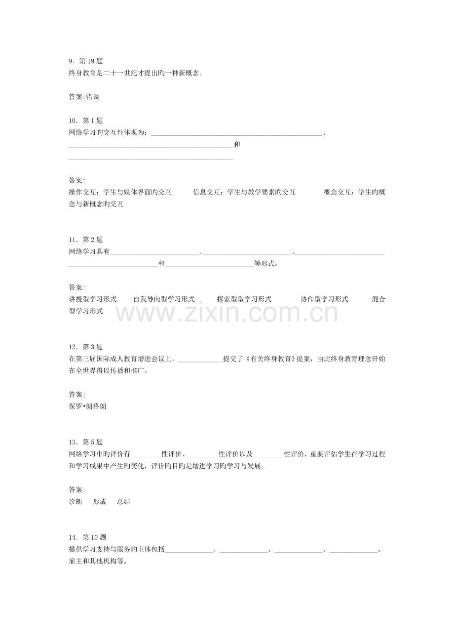 2023年华师专科远程学习方法在线作业.doc_第2页