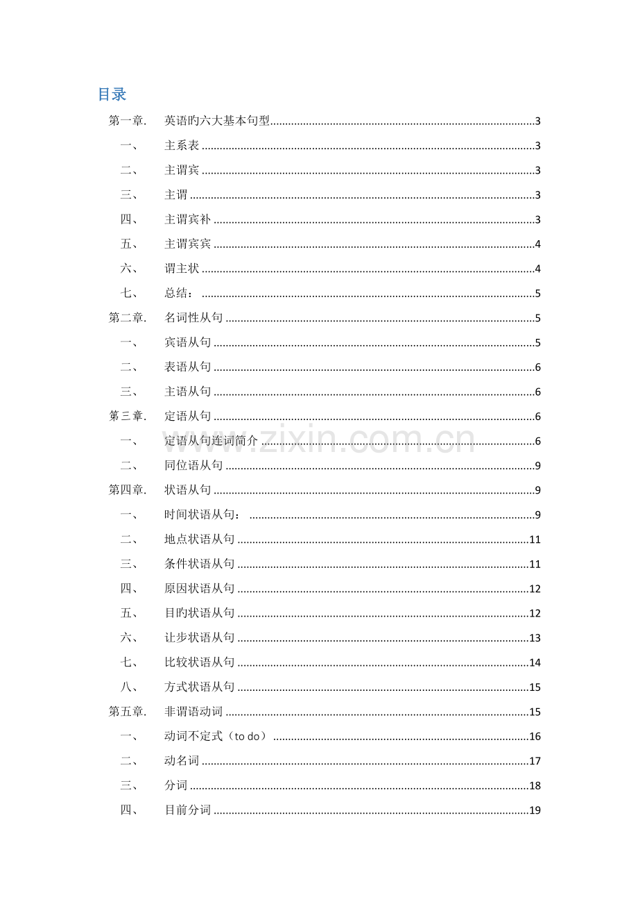 2023年北京市成人本科学士学位考点语法大全.docx_第2页