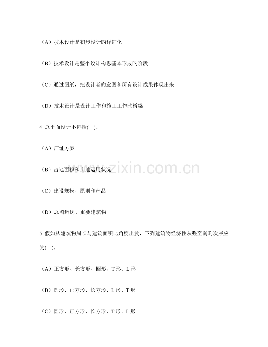 工程类试卷建设项目设计阶段工程造价的计价与控制练习试卷及答案与解析.doc_第2页
