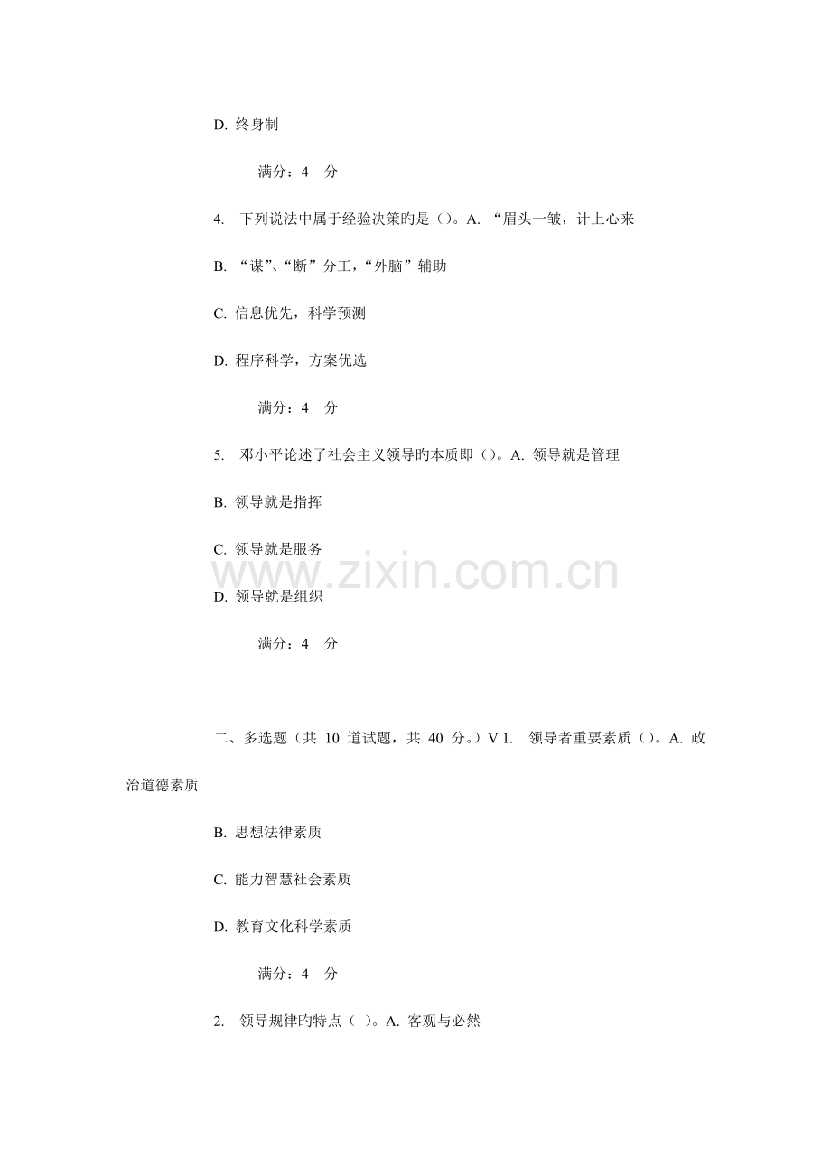 2023年秋北航行政领导学在线作业.doc_第2页