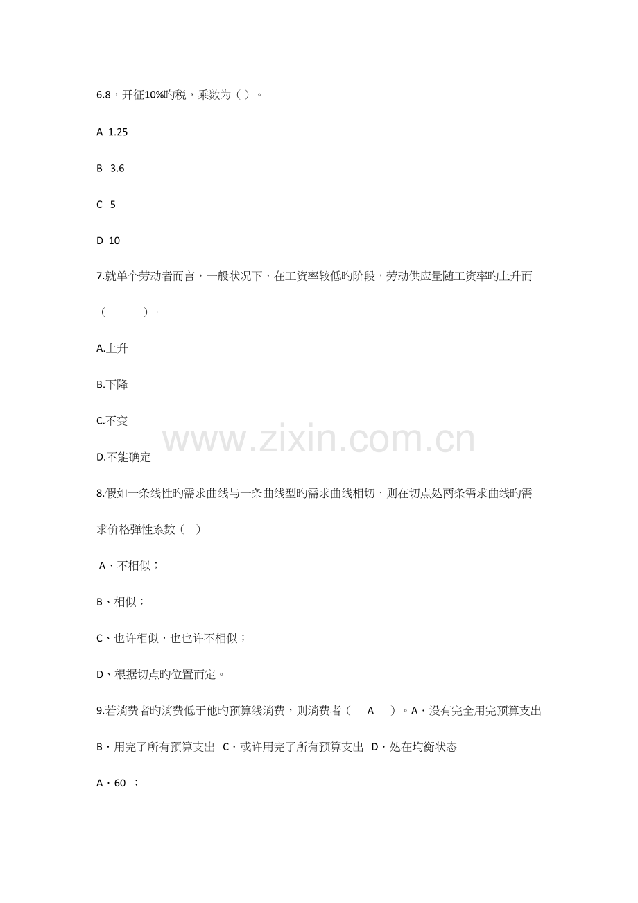 2023年经济学知识长期成本曲线呈U型的原因与理论考试试题及答案.docx_第2页