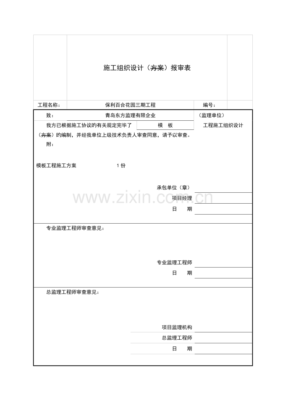 临水临电专项施工方案园林绿化.doc_第1页
