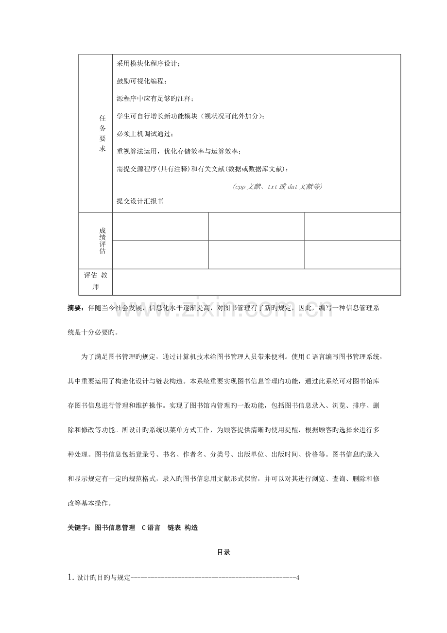 图书信息管理系统设计模板.docx_第2页