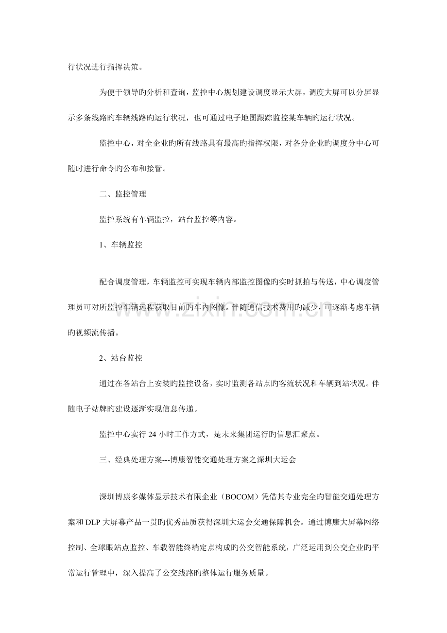深圳参考资料博康DLP大屏幕拼接系统解决方案.doc_第2页