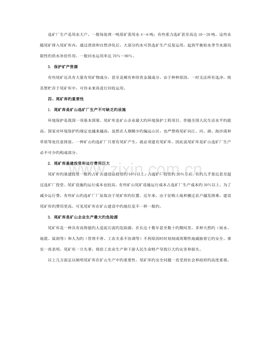 尾矿库(渣库)初步设计设计流程模板.doc_第2页